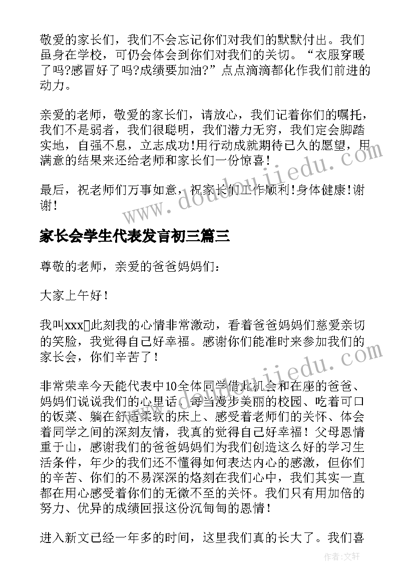 最新家长会学生代表发言初三 初三家长会代表学生发言稿(精选5篇)