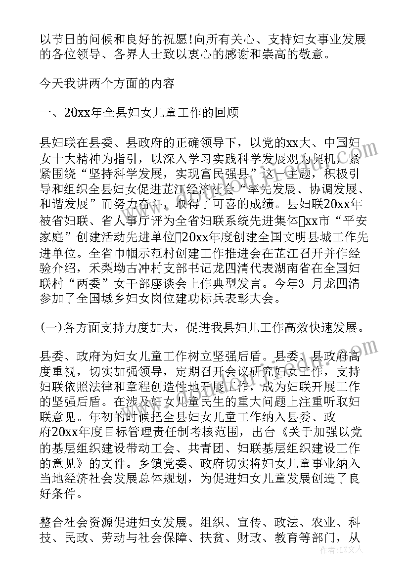 三八节妇女代表发言稿 三八妇女节代表的发言稿(大全6篇)