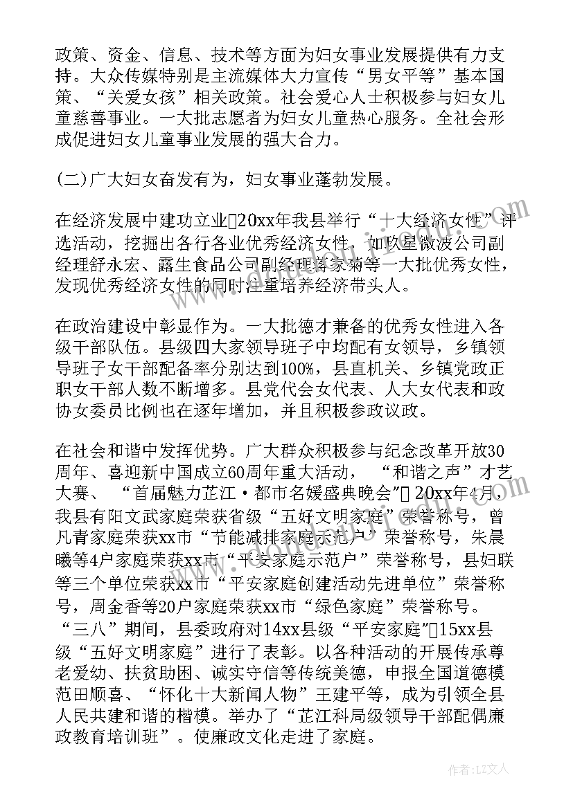 三八节妇女代表发言稿 三八妇女节代表的发言稿(大全6篇)