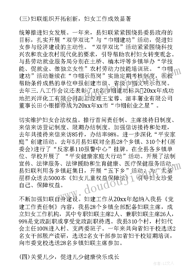 三八节妇女代表发言稿 三八妇女节代表的发言稿(大全6篇)