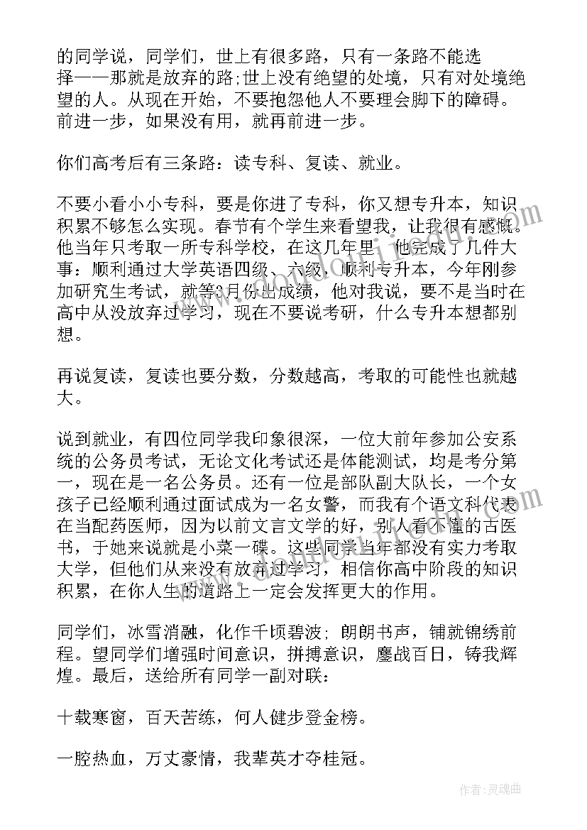 最新班主任百日誓师发言稿 初三百日誓师班主任代表发言稿(优秀5篇)