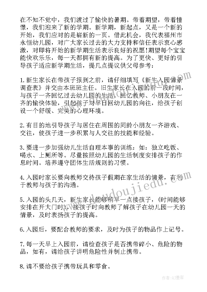 最新幼儿园开学教师发言稿 幼儿园开学典礼教师发言稿(模板7篇)