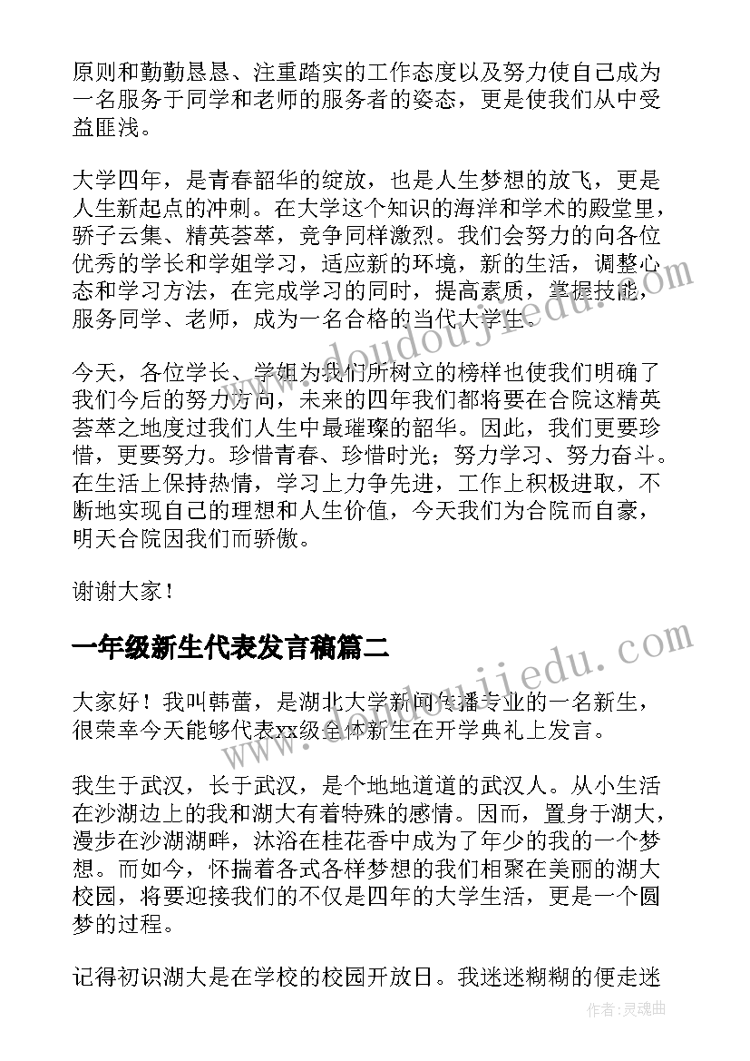 最新一年级新生代表发言稿 新生代表发言稿(通用7篇)