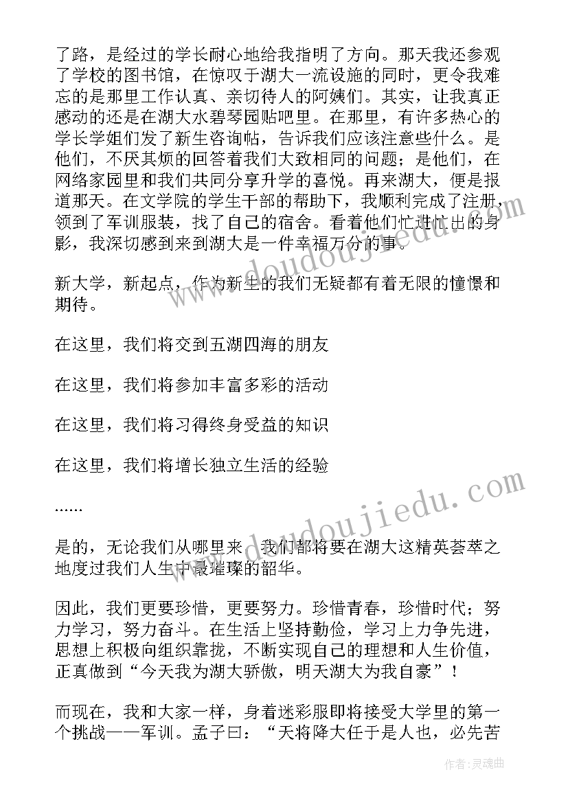 最新一年级新生代表发言稿 新生代表发言稿(通用7篇)