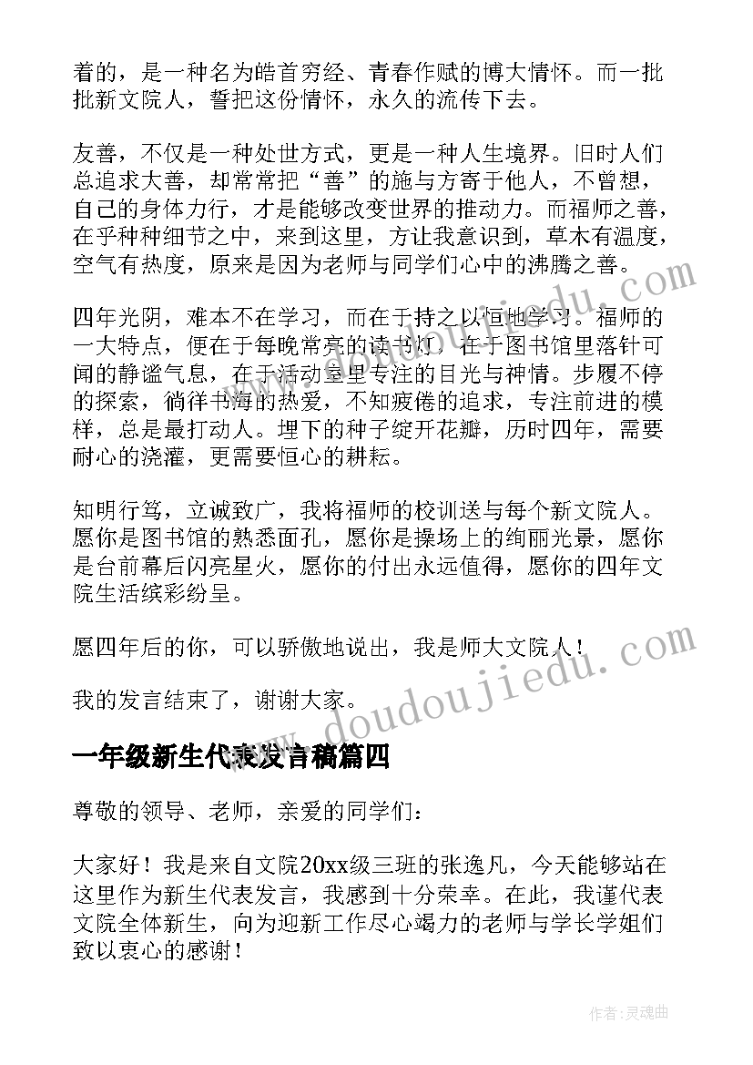 最新一年级新生代表发言稿 新生代表发言稿(通用7篇)