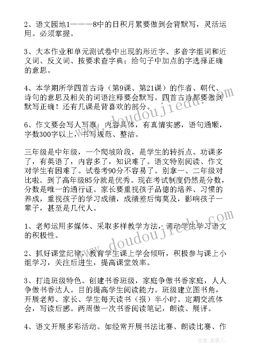 最新小学三年级期末总结发言稿(大全10篇)