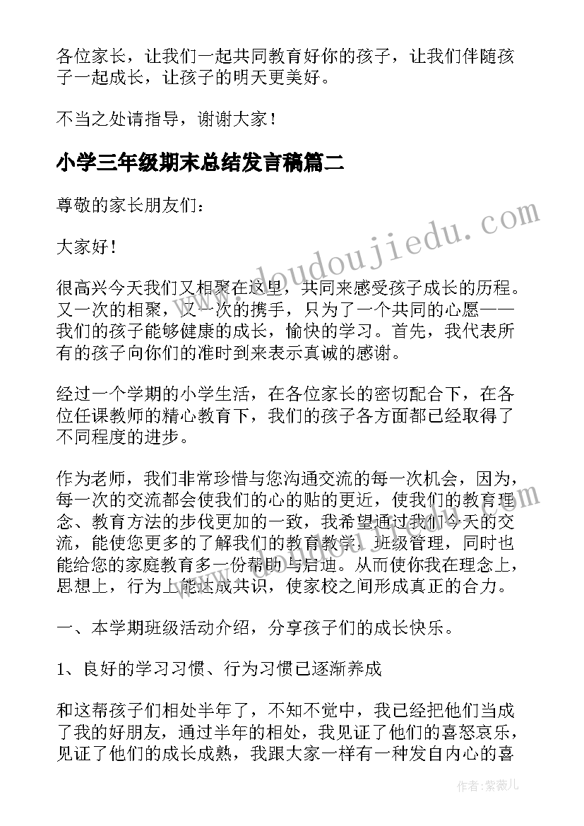 最新小学三年级期末总结发言稿(大全10篇)