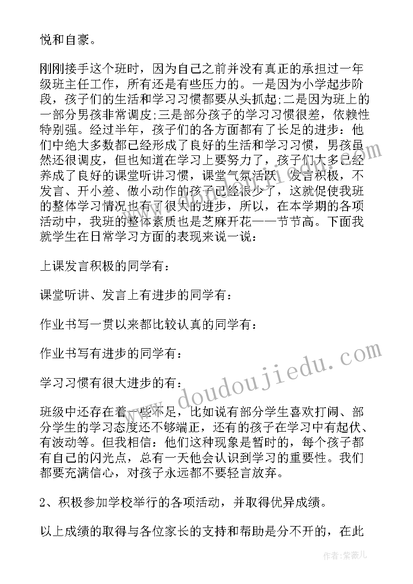 最新小学三年级期末总结发言稿(大全10篇)