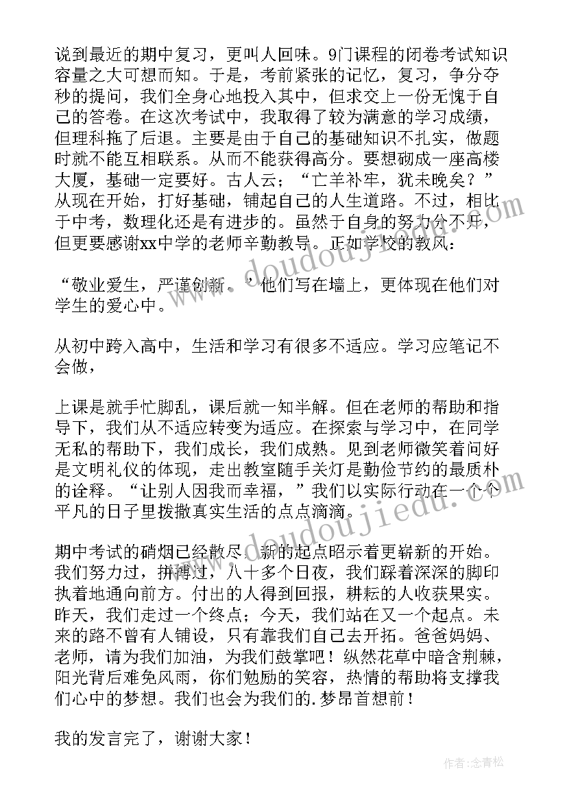 高中家长会发言稿学生用纸写(优质10篇)