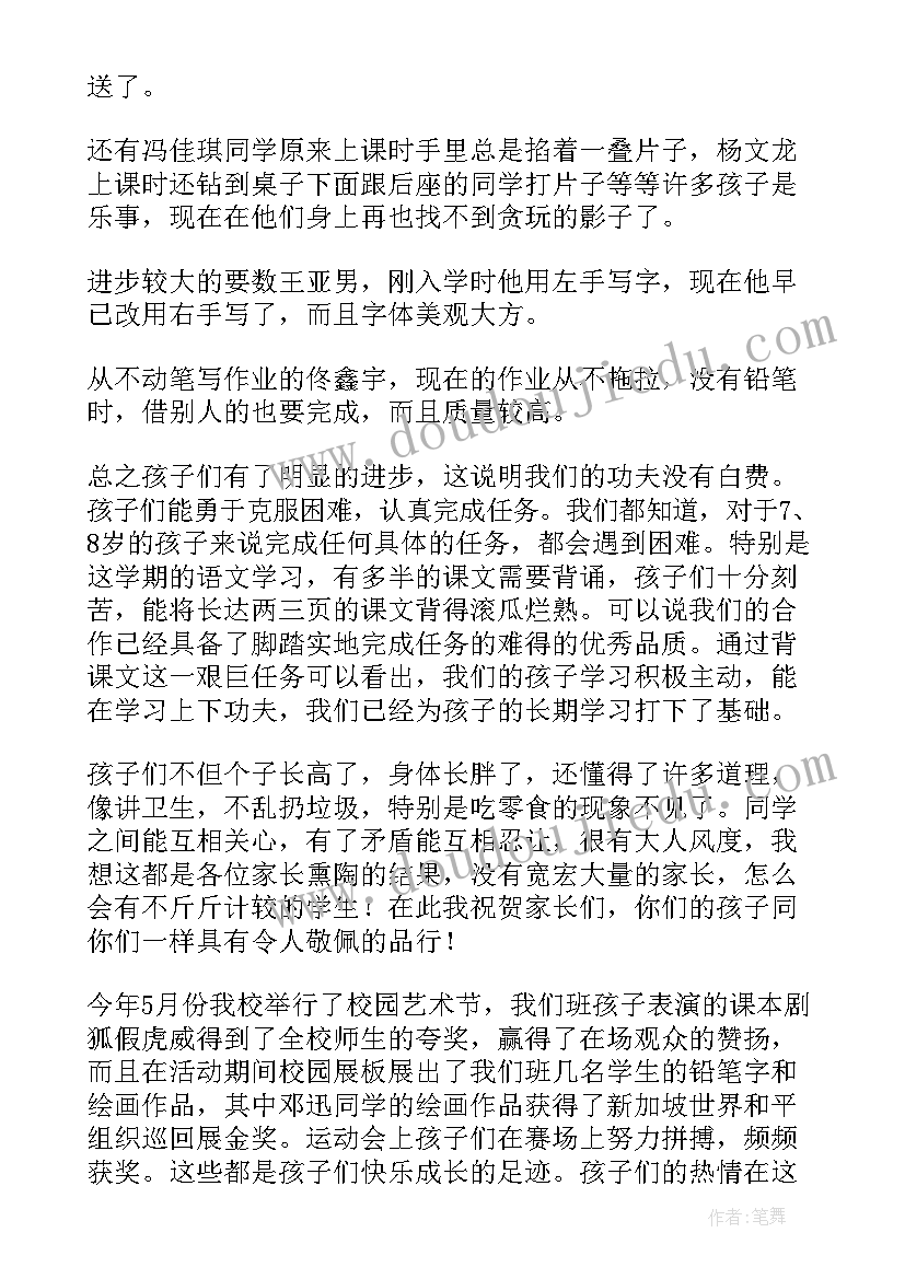 小学一年级班主任讲话 小学一年级家长会的班主任发言稿(优质5篇)