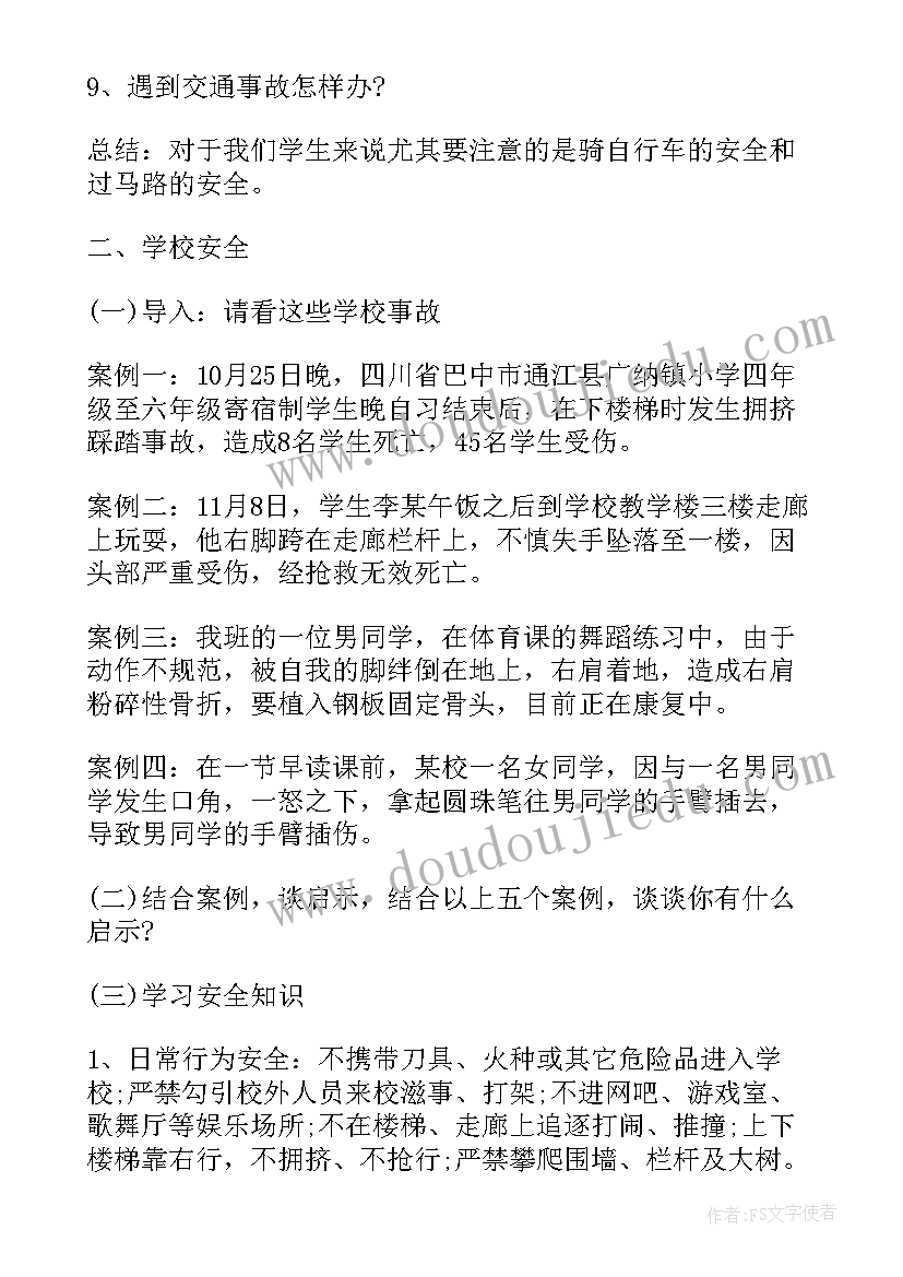 五防教育班会发言稿 安全教育班会发言稿(精选5篇)