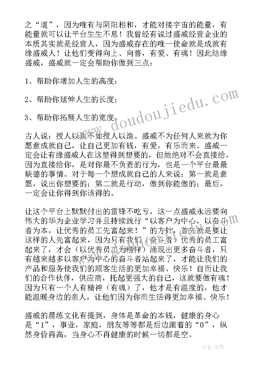 最新总裁发言主持词(模板5篇)