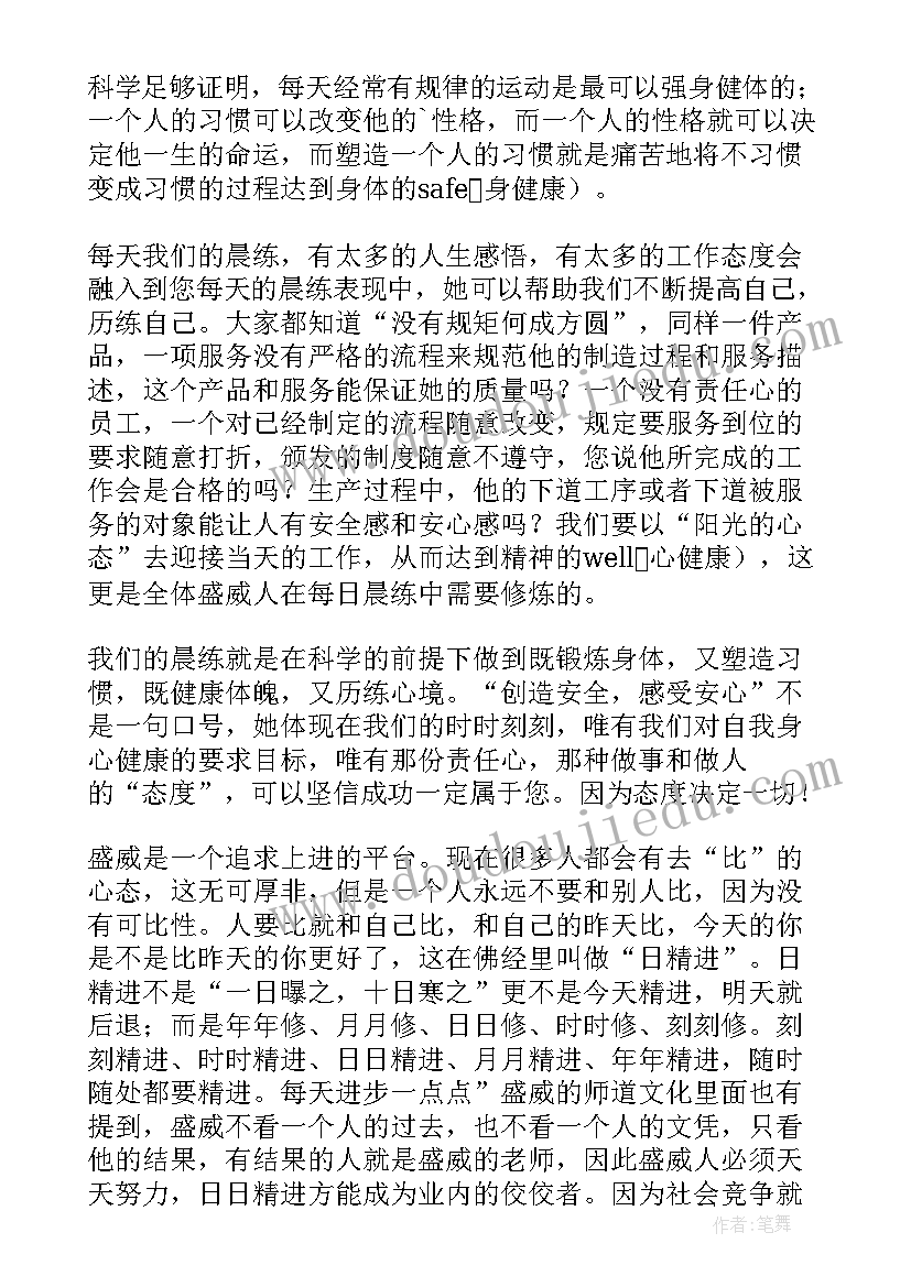 最新总裁发言主持词(模板5篇)