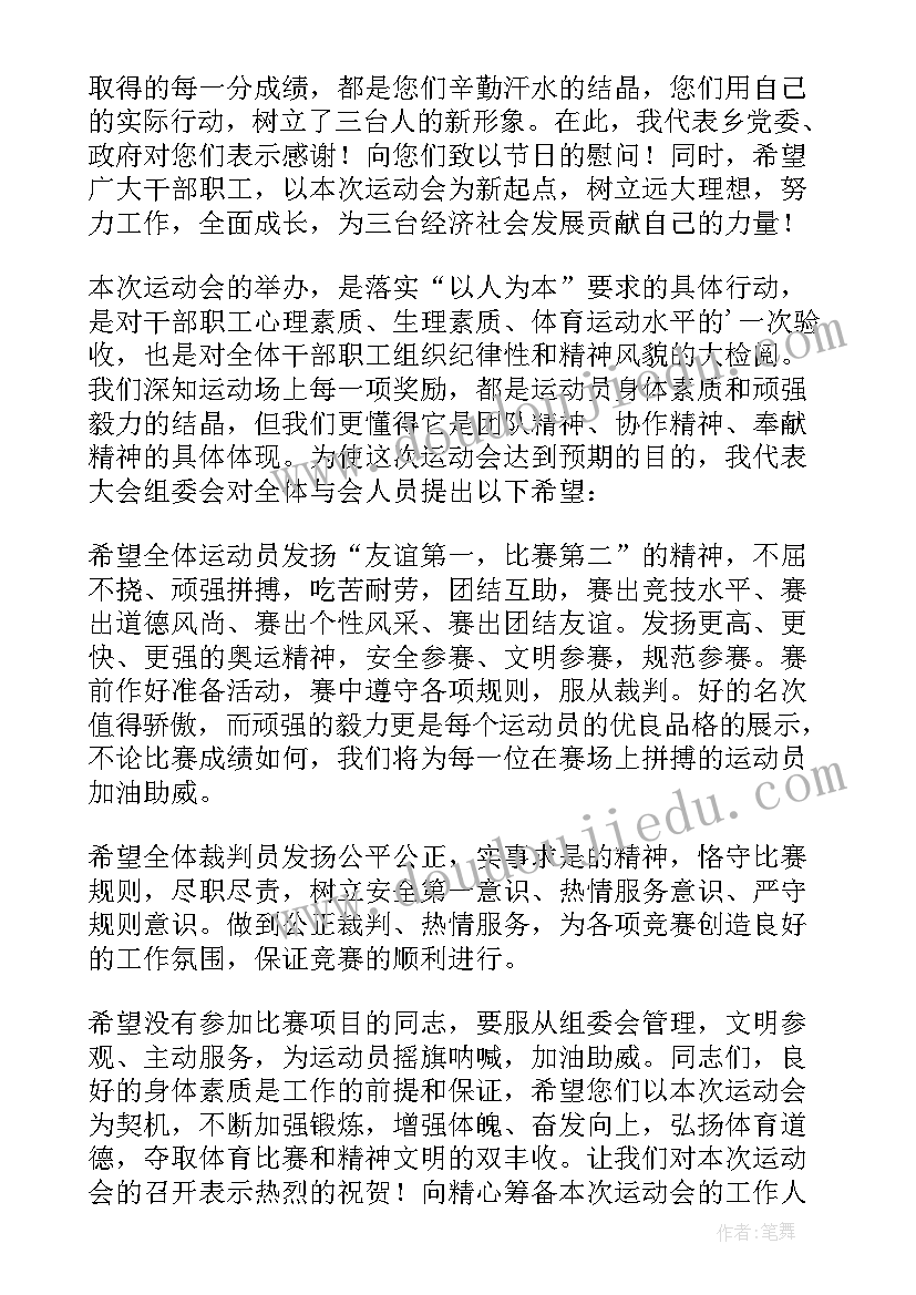 最新总裁发言主持词(模板5篇)