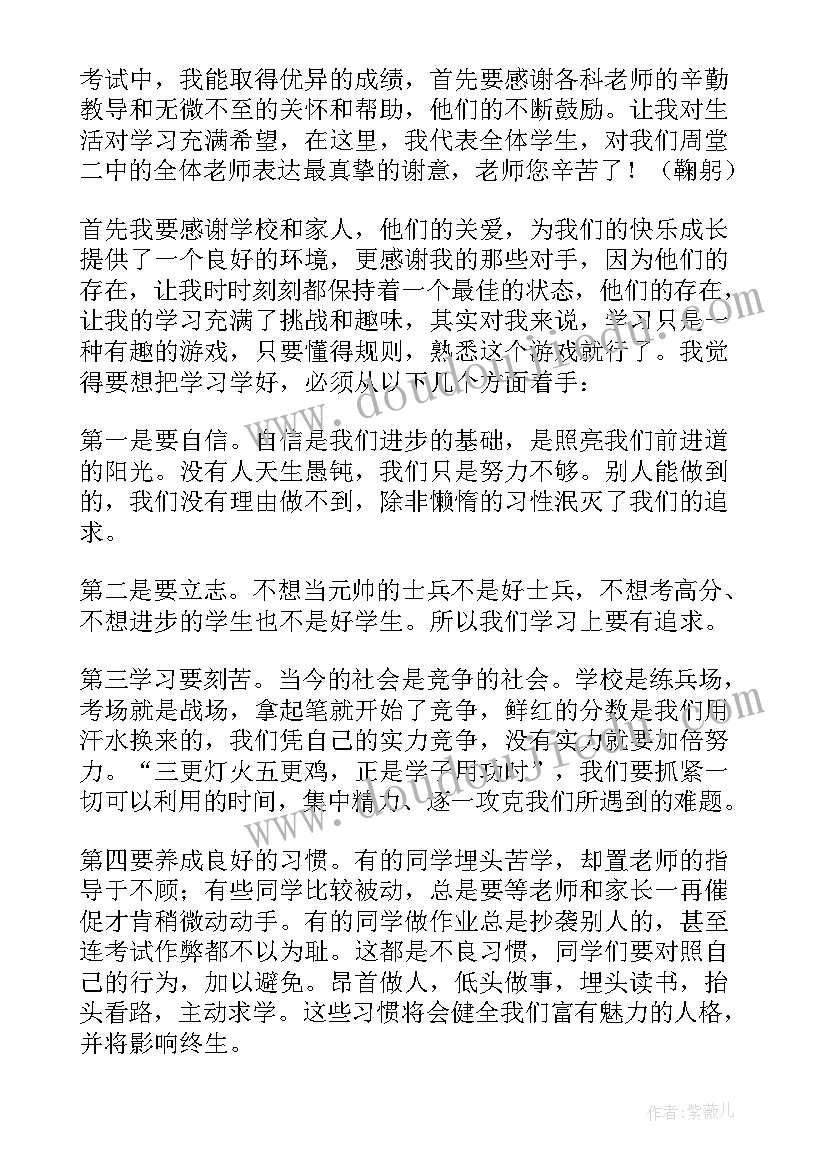 小学二年级期中表彰学生发言稿 期中表彰小学生发言稿(通用5篇)