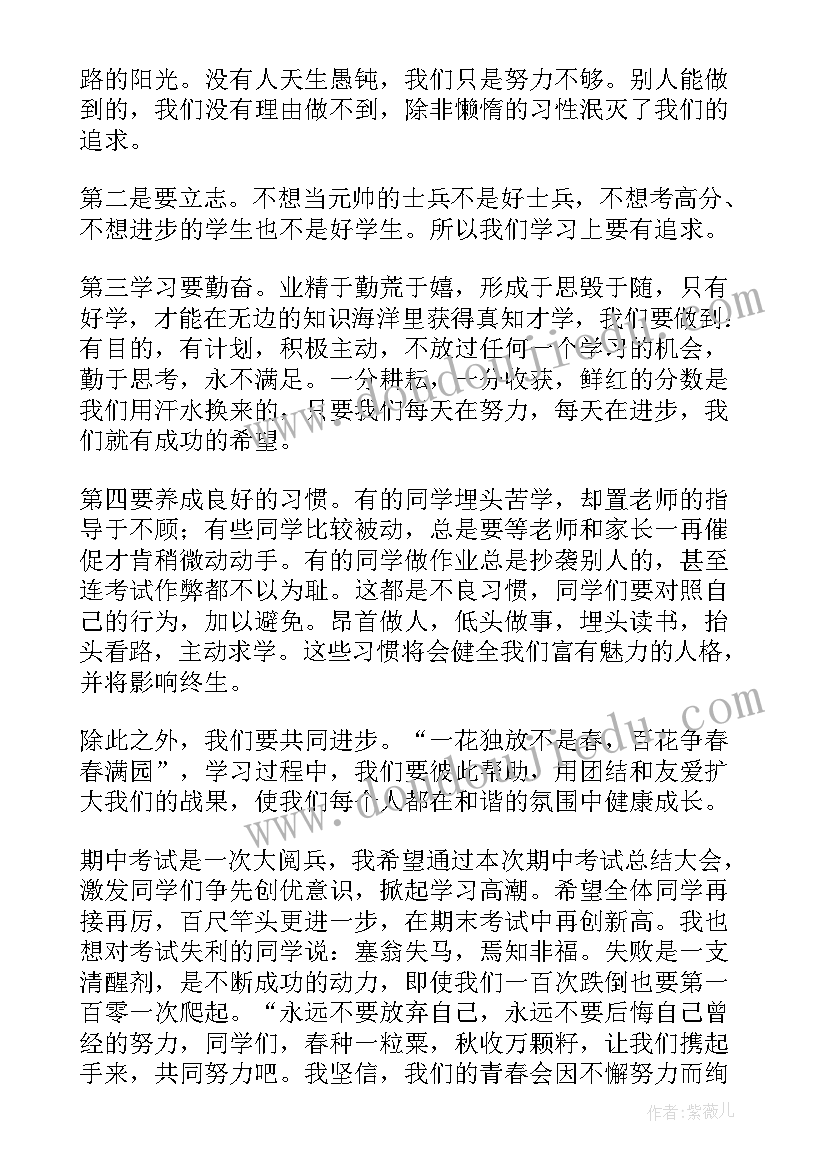 小学二年级期中表彰学生发言稿 期中表彰小学生发言稿(通用5篇)