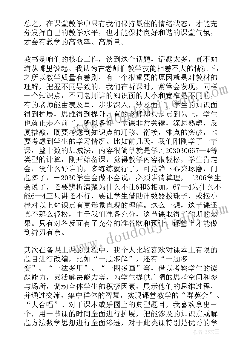 数学教师经验交流发言稿(优质7篇)