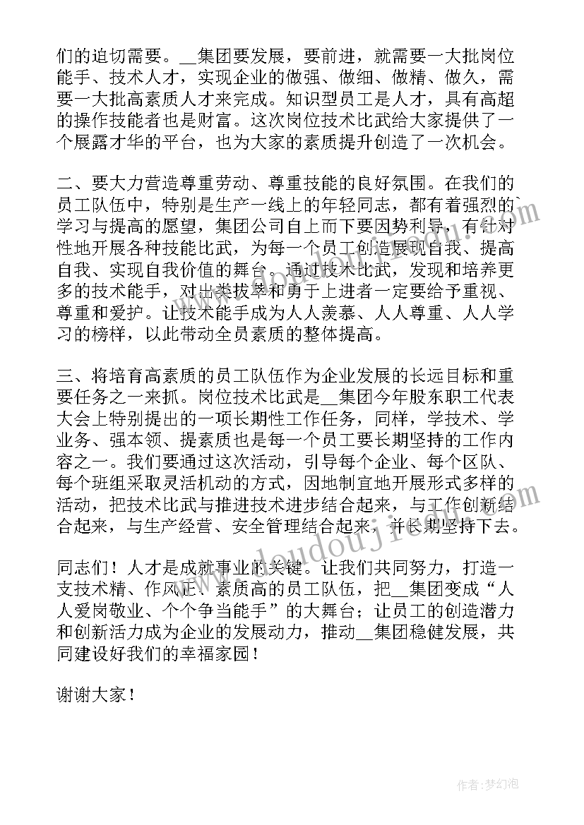 最新员工年终发言稿(大全7篇)