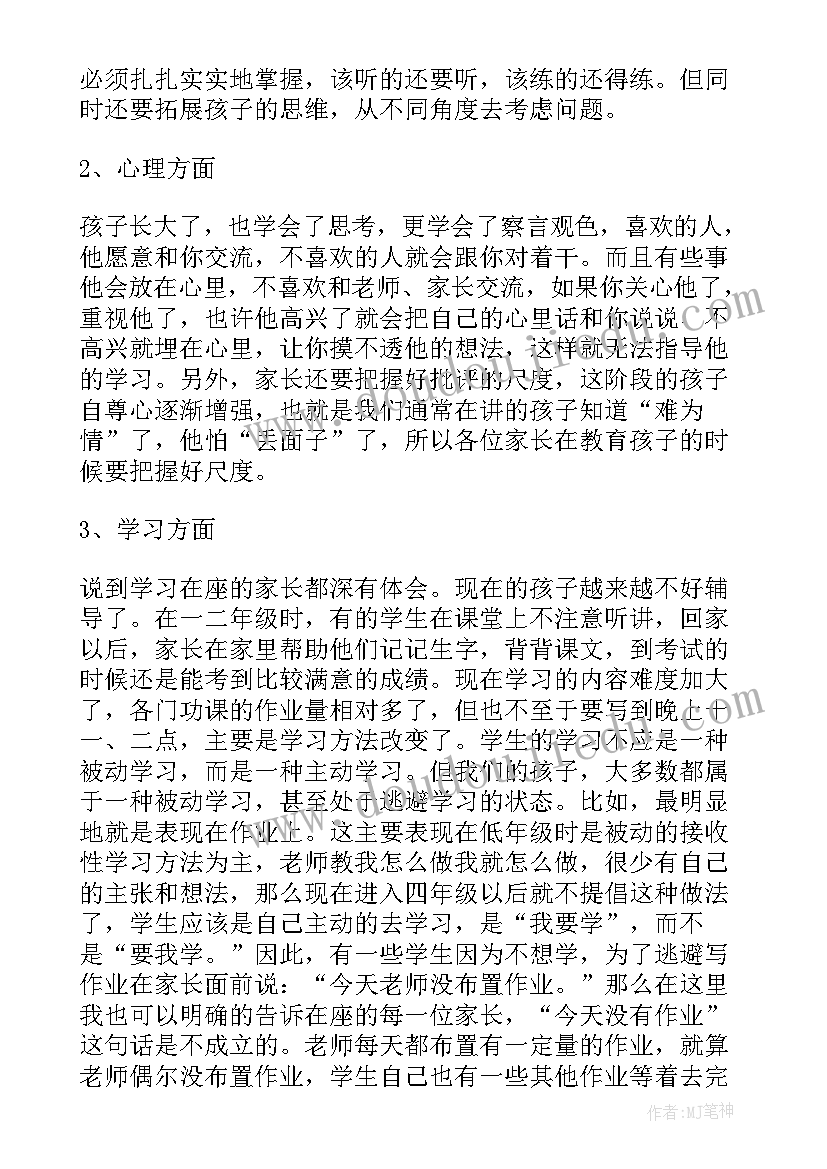 小学数学教师论坛发言稿三分钟 小学数学教师家长会发言稿(汇总5篇)