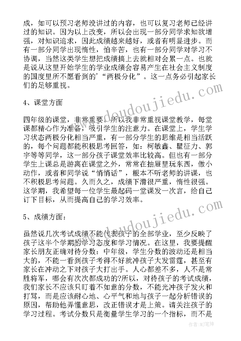 小学数学教师论坛发言稿三分钟 小学数学教师家长会发言稿(汇总5篇)