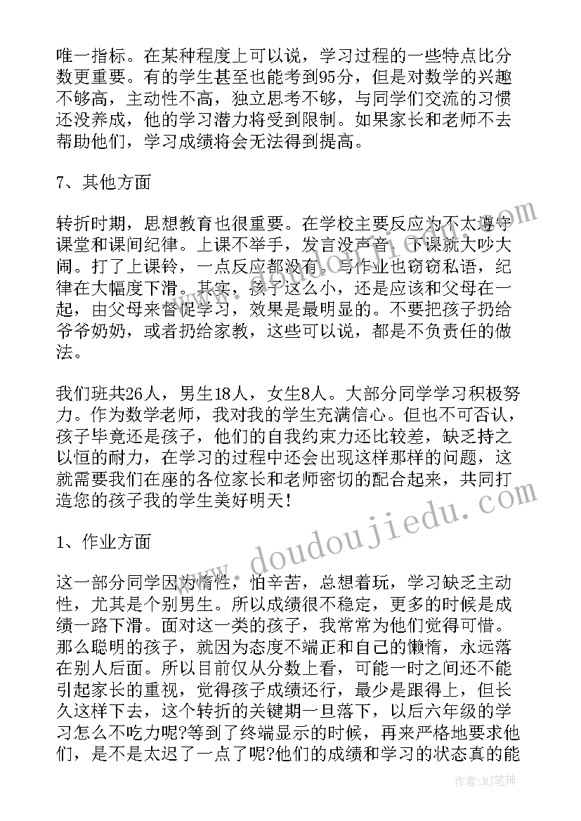 小学数学教师论坛发言稿三分钟 小学数学教师家长会发言稿(汇总5篇)