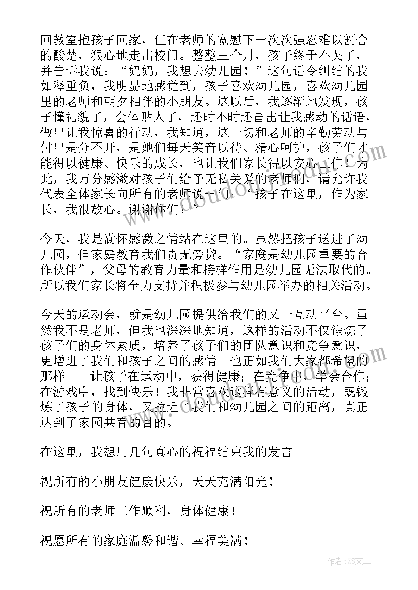 幼儿园元旦亲子运动会 幼儿园亲子运动会幼儿代表发言稿(大全10篇)