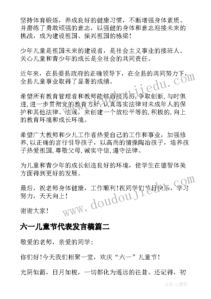 最新六一儿童节代表发言稿(优质6篇)