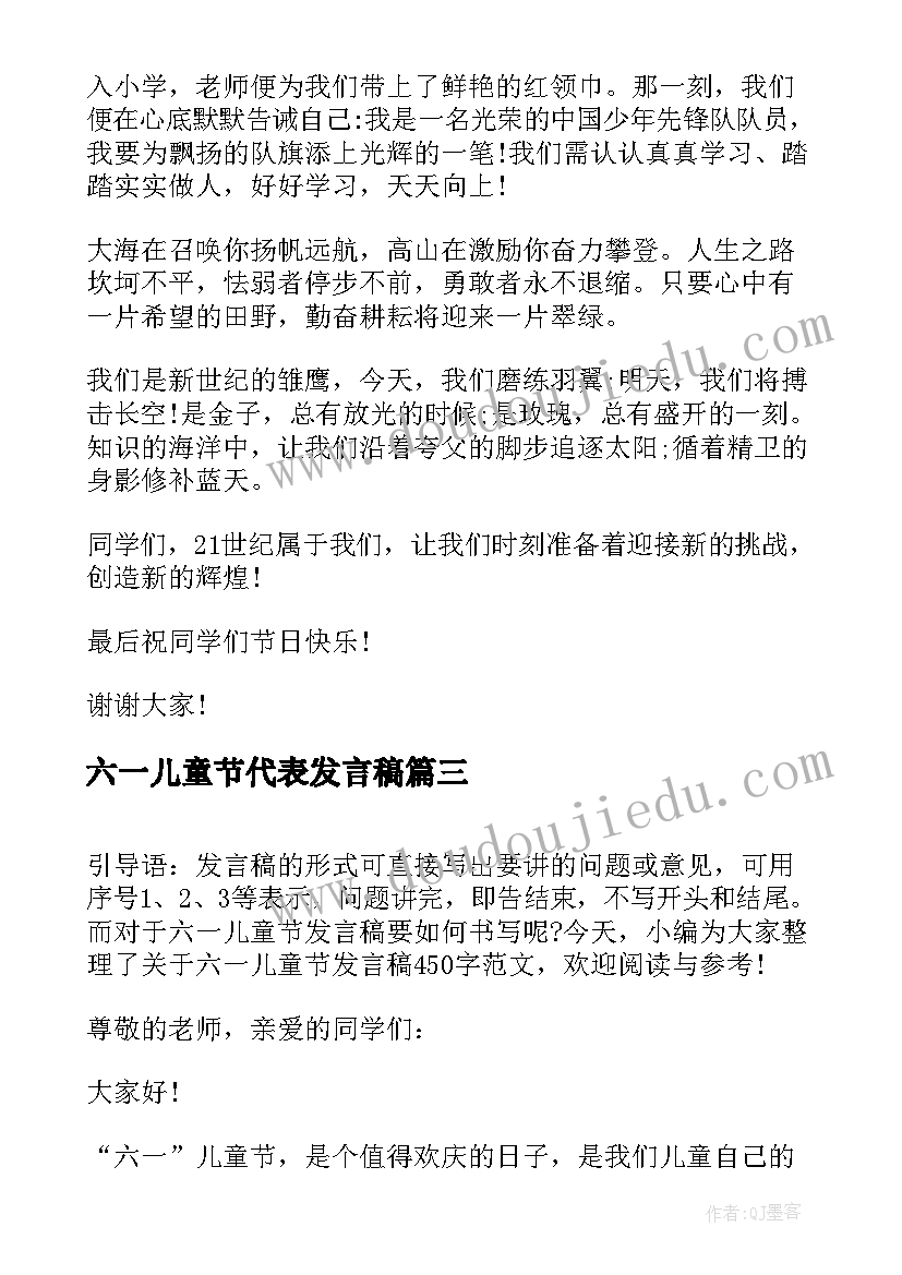 最新六一儿童节代表发言稿(优质6篇)