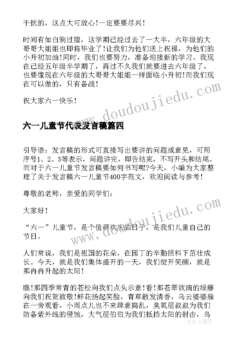 最新六一儿童节代表发言稿(优质6篇)