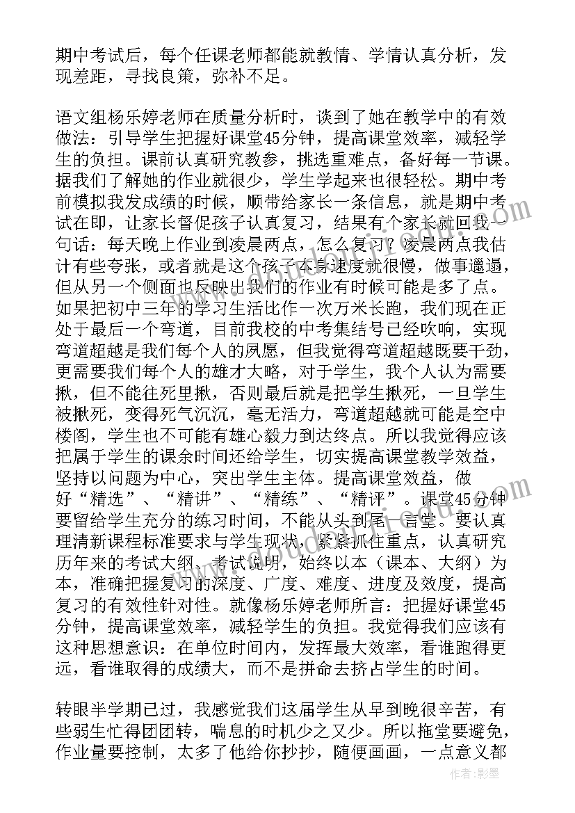 2023年初三英语质量分析会发言稿(精选5篇)