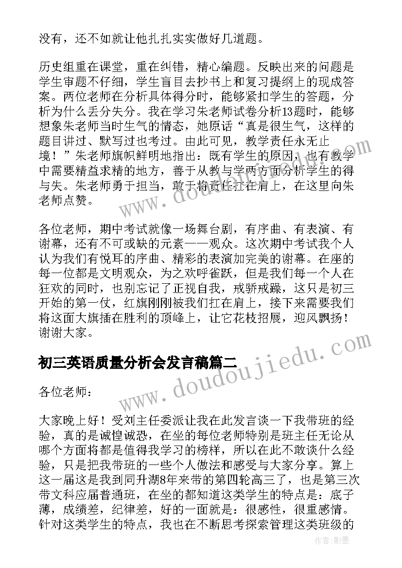 2023年初三英语质量分析会发言稿(精选5篇)