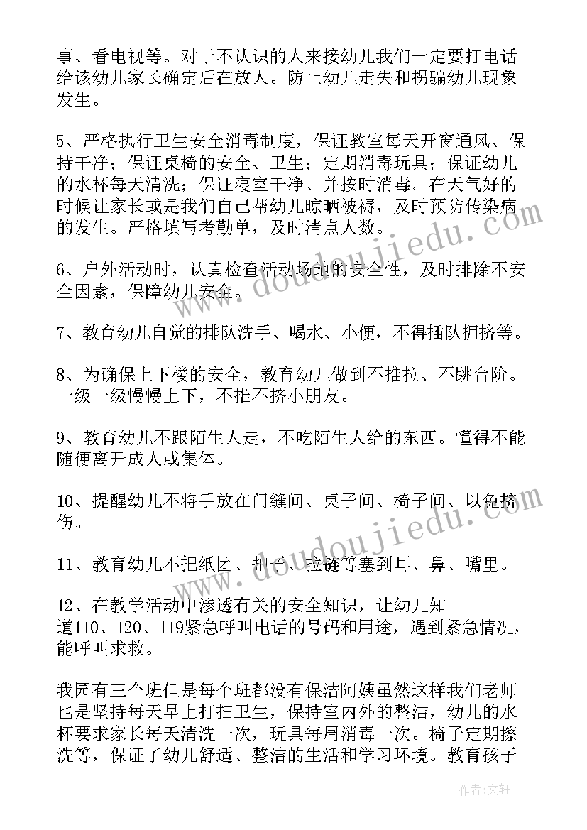 幼儿园期末家长会发言稿(精选5篇)