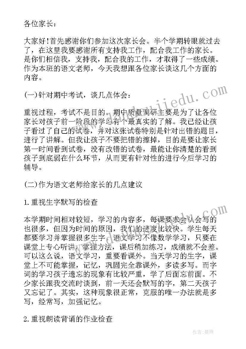 一年级开学家长会语文老师发言稿 一年级家长会语文老师发言稿(汇总5篇)