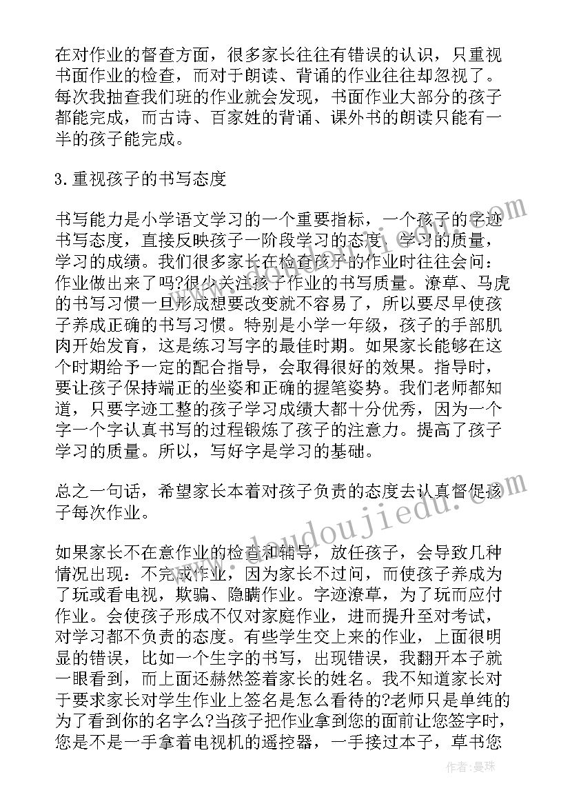 一年级开学家长会语文老师发言稿 一年级家长会语文老师发言稿(汇总5篇)