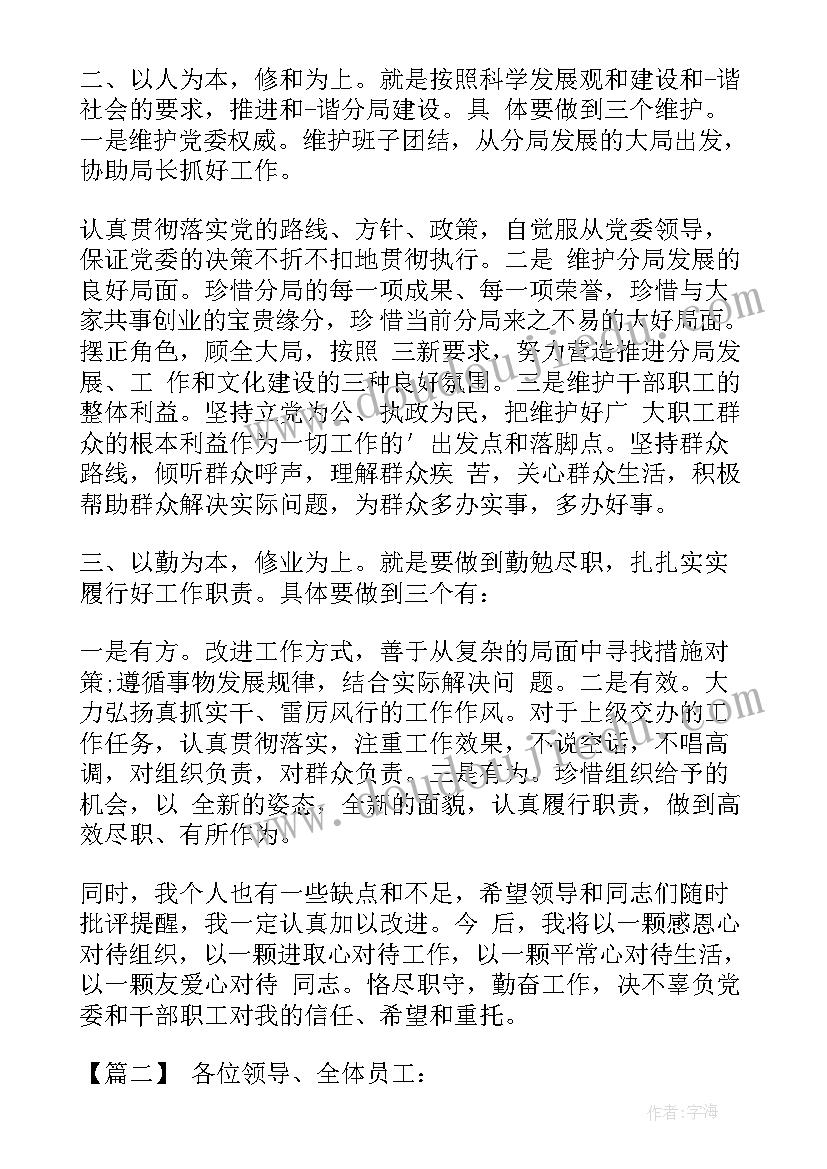 最新副校长新上任表态发言稿(精选5篇)