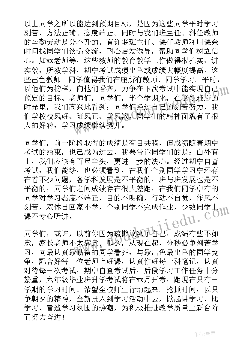 2023年期末表彰大会学生发言稿 学生期末考试表彰大会校长发言稿(通用9篇)