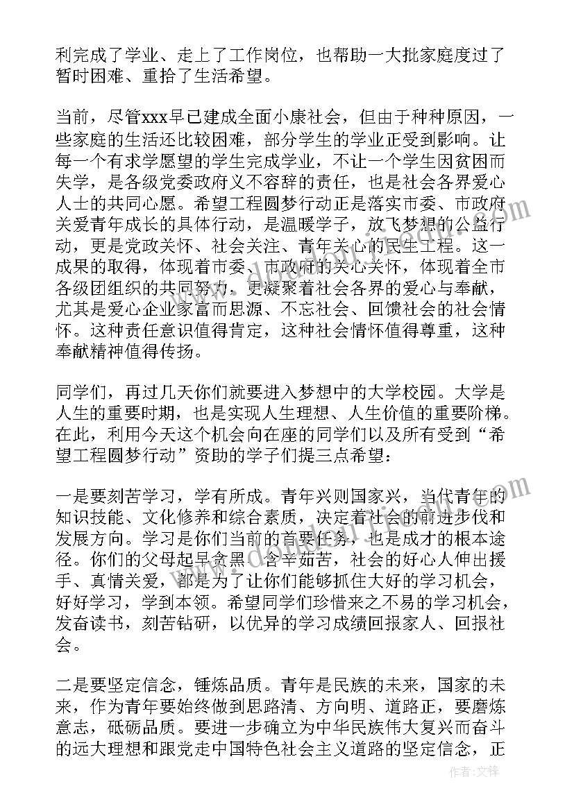 最新领助学金的发言 奖学助学金颁发大会发言稿(优质5篇)