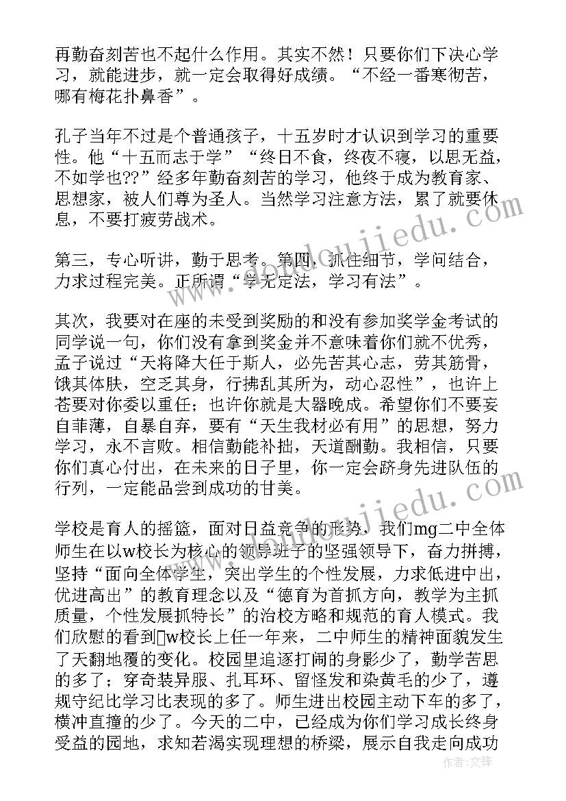 最新领助学金的发言 奖学助学金颁发大会发言稿(优质5篇)