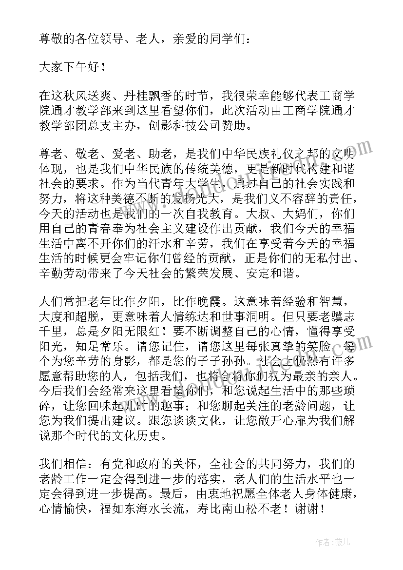 幼儿给敬老院的发言稿(精选5篇)