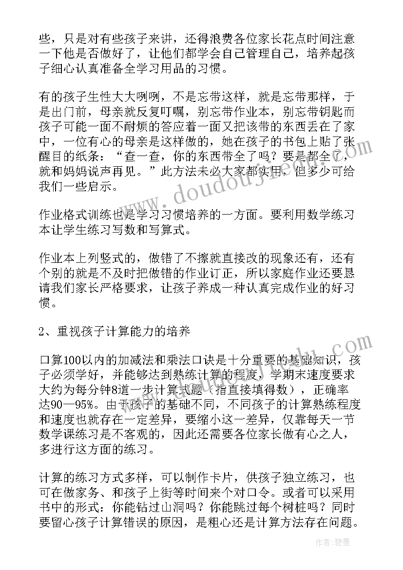 科任老师家长会说 科任老师家长会发言稿(模板7篇)