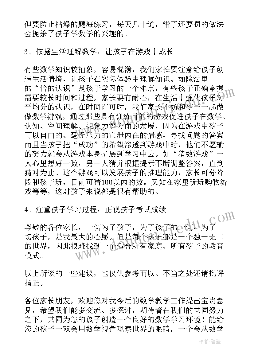 科任老师家长会说 科任老师家长会发言稿(模板7篇)