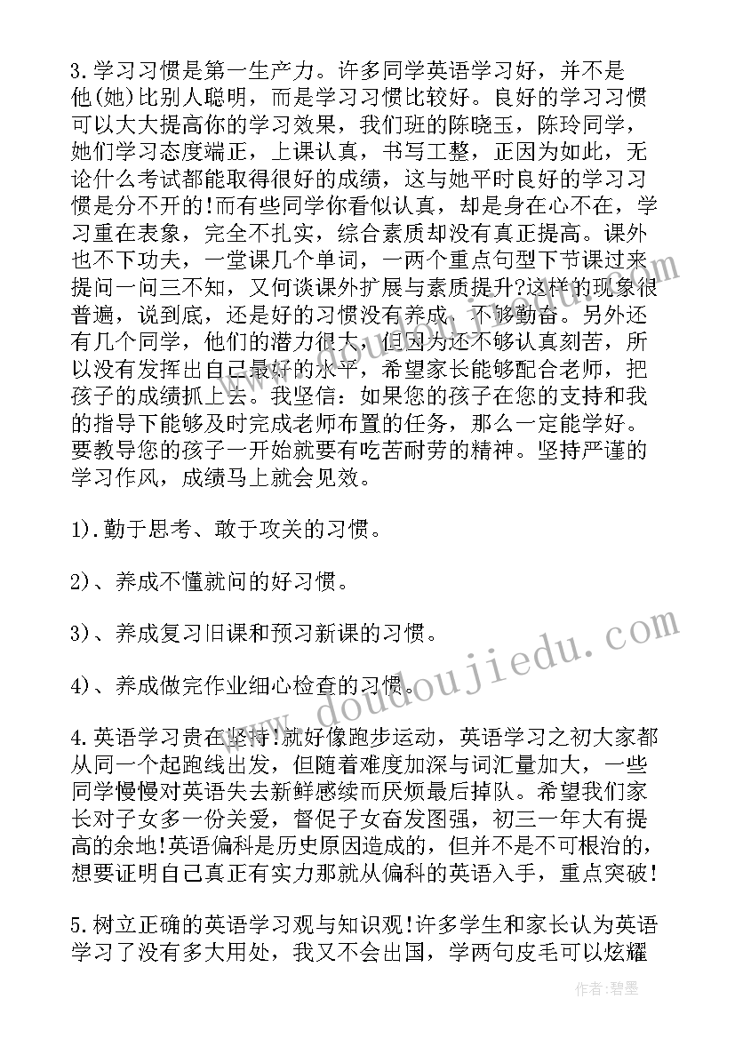 科任老师家长会说 科任老师家长会发言稿(模板7篇)