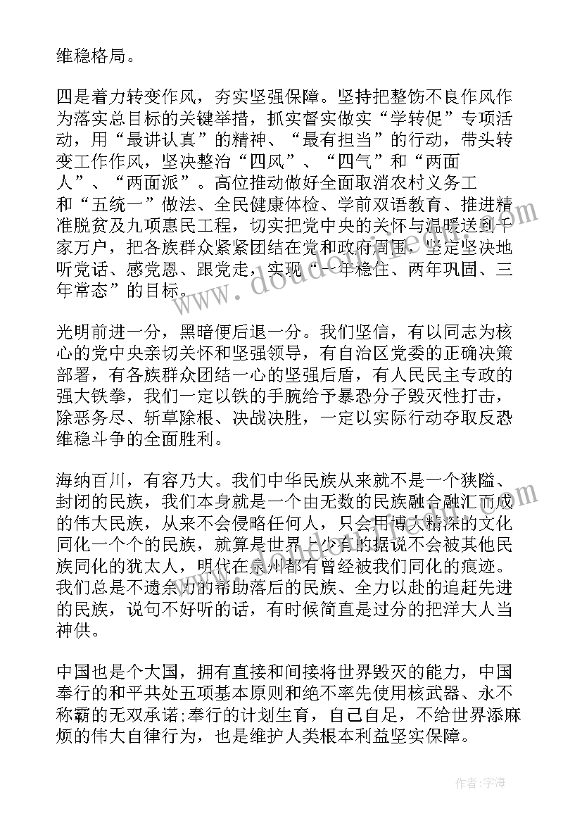 2023年访惠聚工作队员发声亮剑发言稿(优秀7篇)