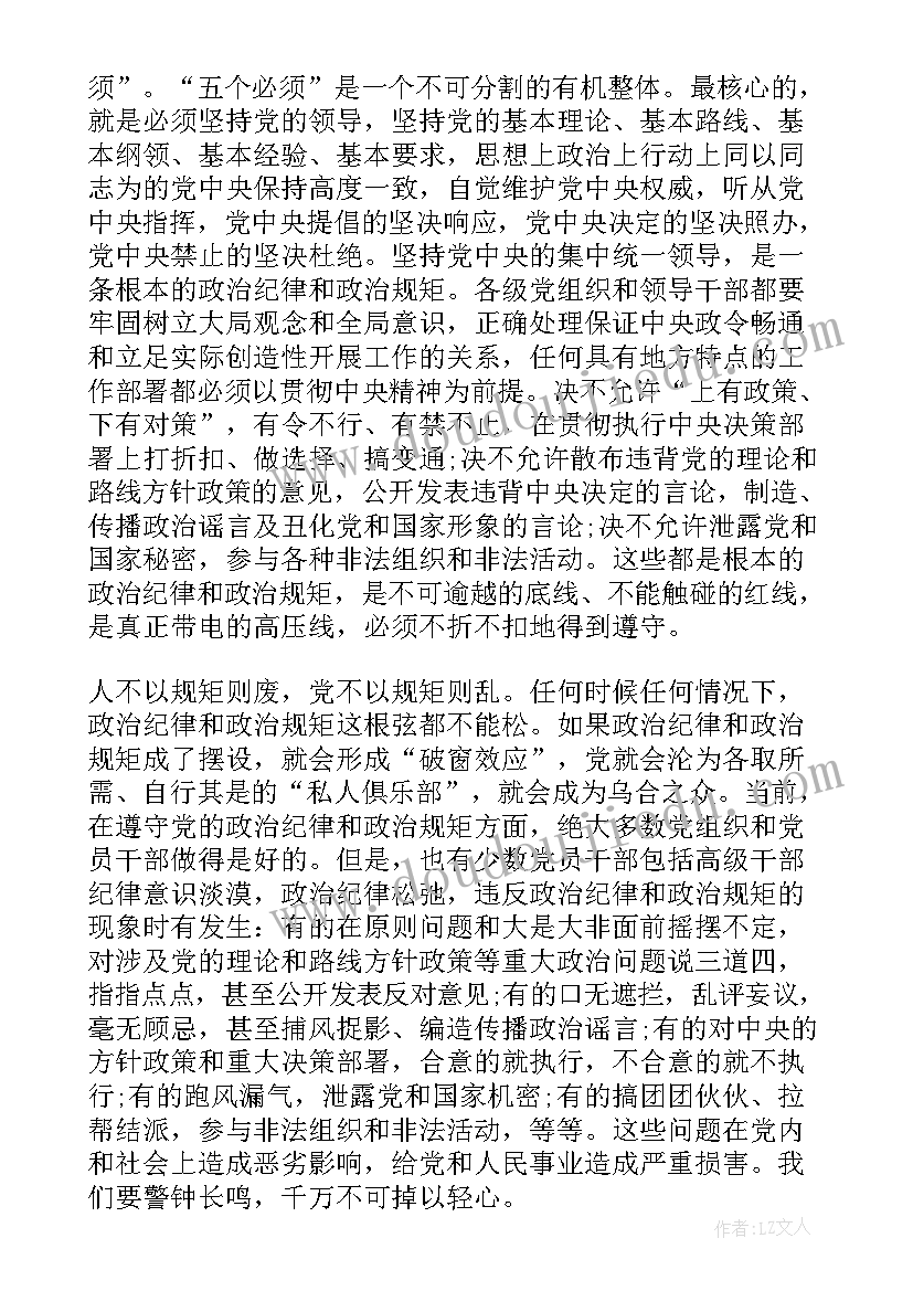 讲规矩守纪律的发言稿 讲规矩守纪律发言稿(精选9篇)