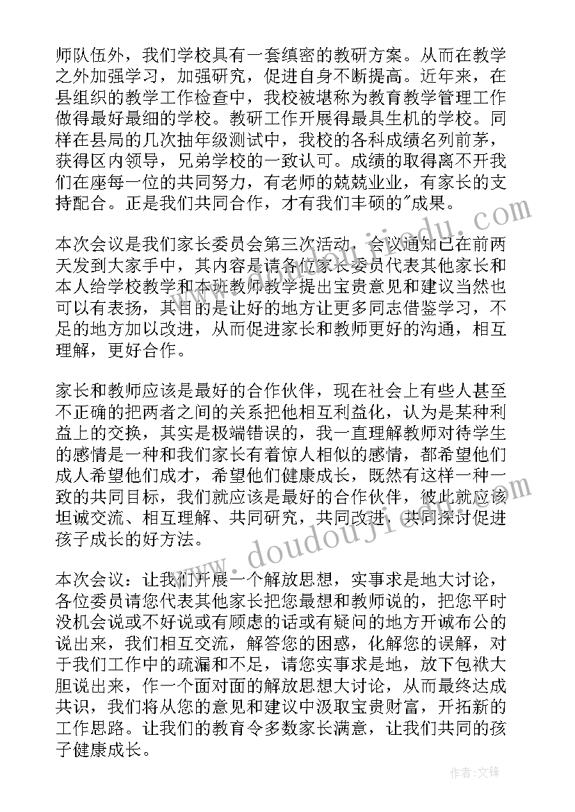 幼儿园家长委员会家长发言稿 家长委员会代表发言稿幼儿园(汇总5篇)