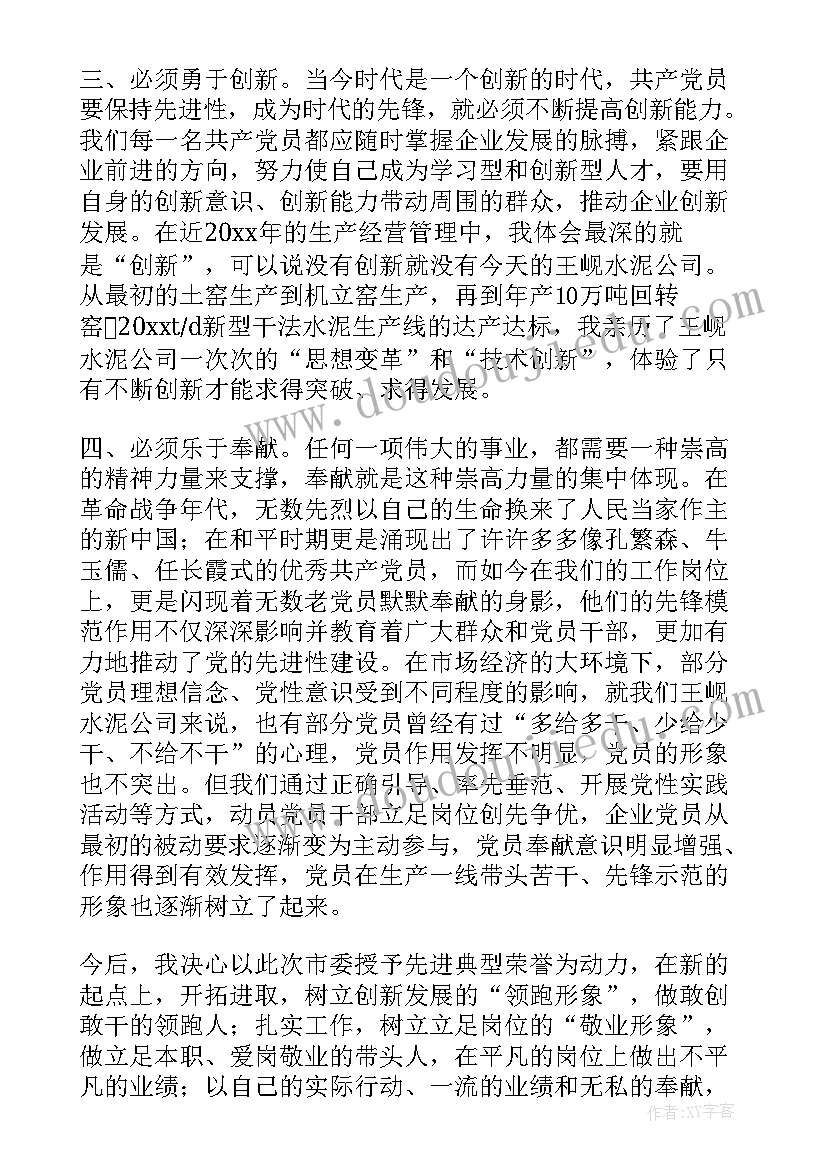 2023年党员座谈发言材料(精选5篇)