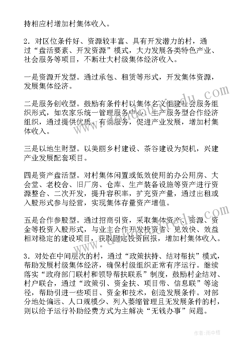 2023年发展壮大村集体经济发言稿(模板5篇)