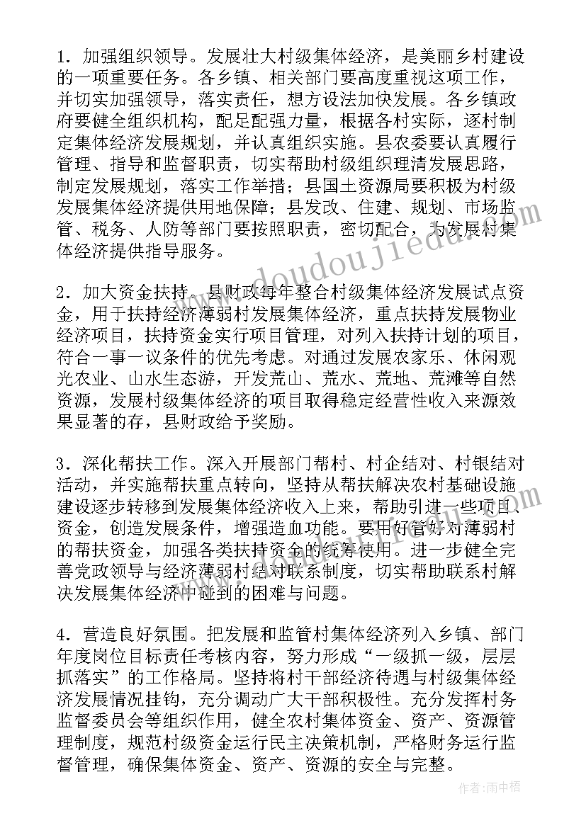 2023年发展壮大村集体经济发言稿(模板5篇)