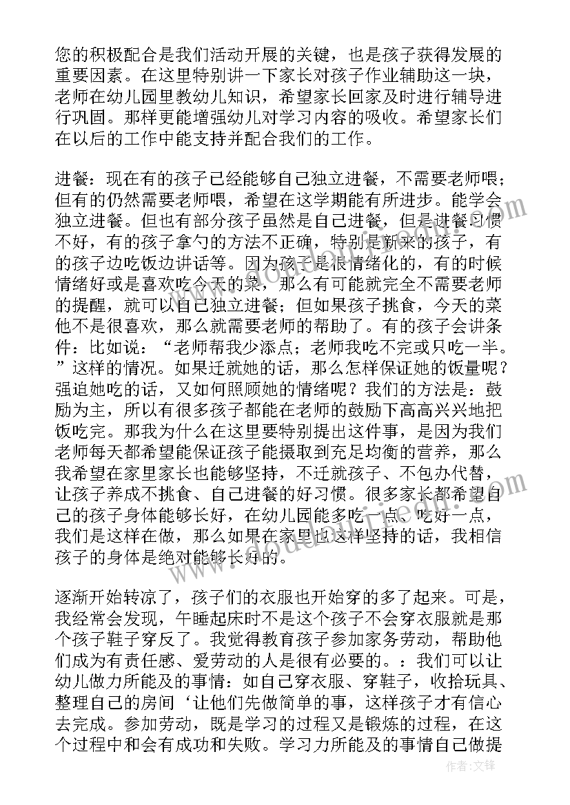 2023年幼儿园家长会发言稿中班下学期 幼儿园中班家长会发言稿(通用5篇)