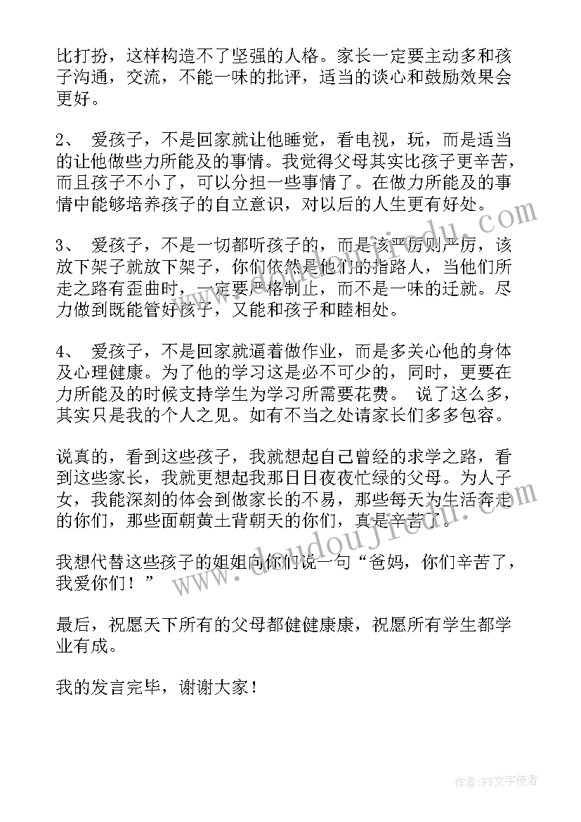 最新高一科任老师家长会发言稿 家长会科任教师发言稿(通用5篇)